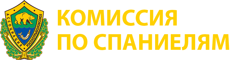 Комиссия по спаниелям